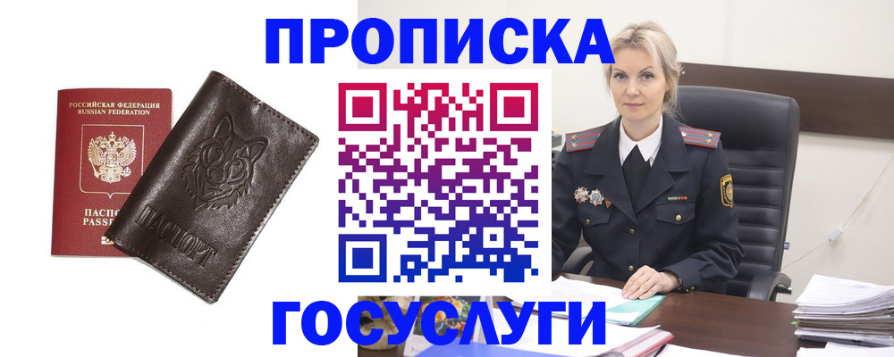 прописка регистрация в Симе